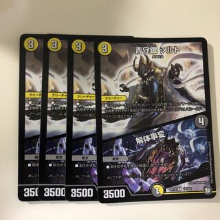 青守銀シルト 解体事変