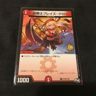 凶戦士 ブレイズクロー プロモ