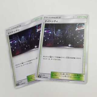 ナイトシティ　２枚