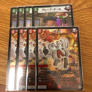 グレープダール エモG