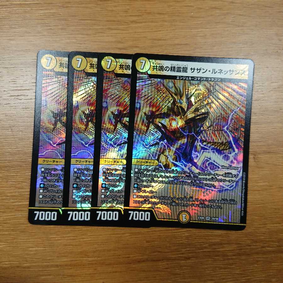 共鳴の精霊龍 サザン・ルネッサンス