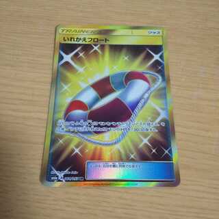 いれかえフロート