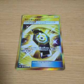 カウンターゲイン