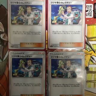 ウツギ博士のレクチャー 4枚