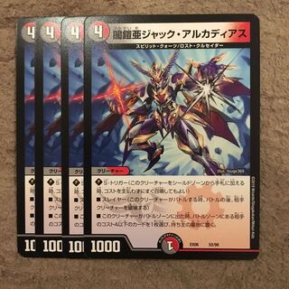 ジャックアルカディアス 4枚