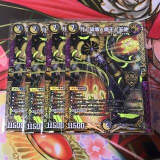 月と破壊と魔王と天使 4枚