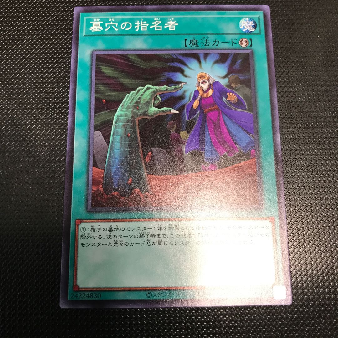 墓穴の指名者 ノーマル