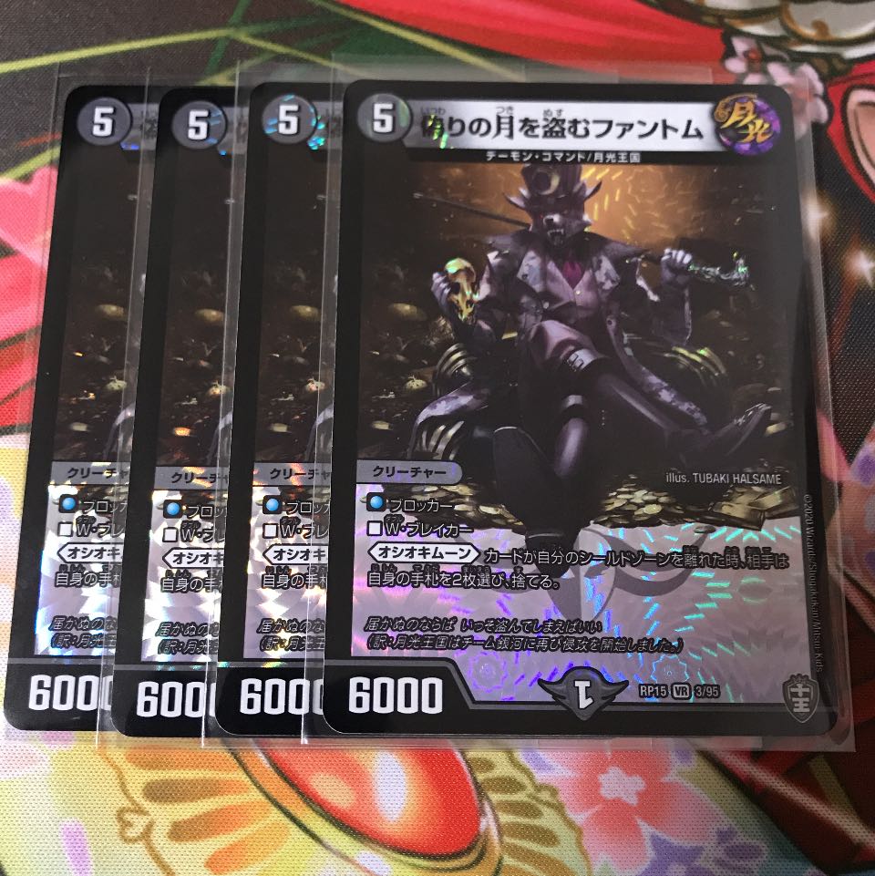 偽りの月を盗むファントム 4枚