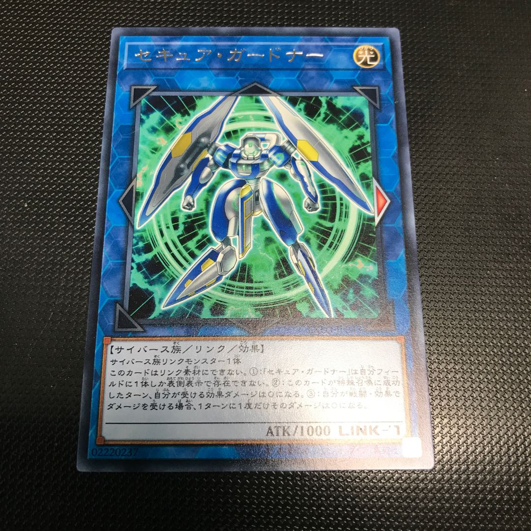 セキュア・ガードナー