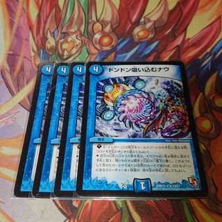 ドンドン吸い込むナウ