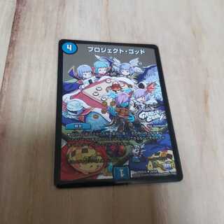 プロジェクトゴッド