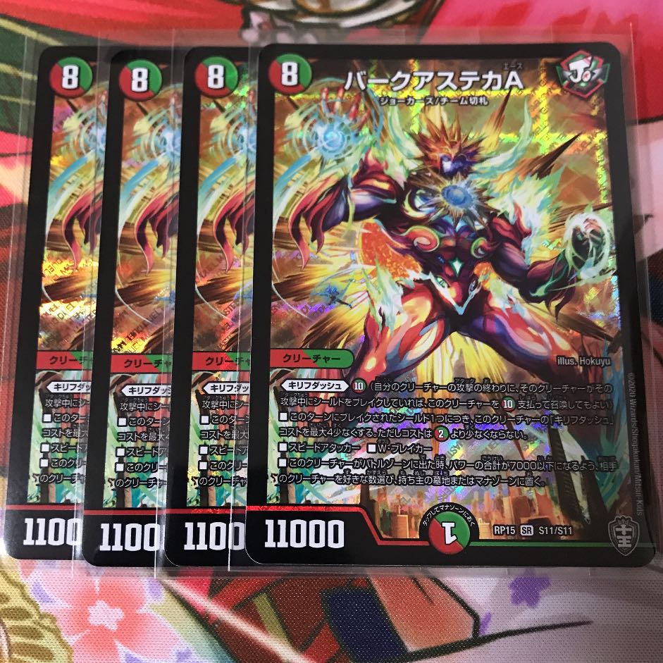 バークアステカA 4枚