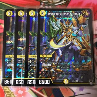 至宝を奪う月のロンリネス 4枚