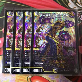 闇の破王 デスキング 4枚