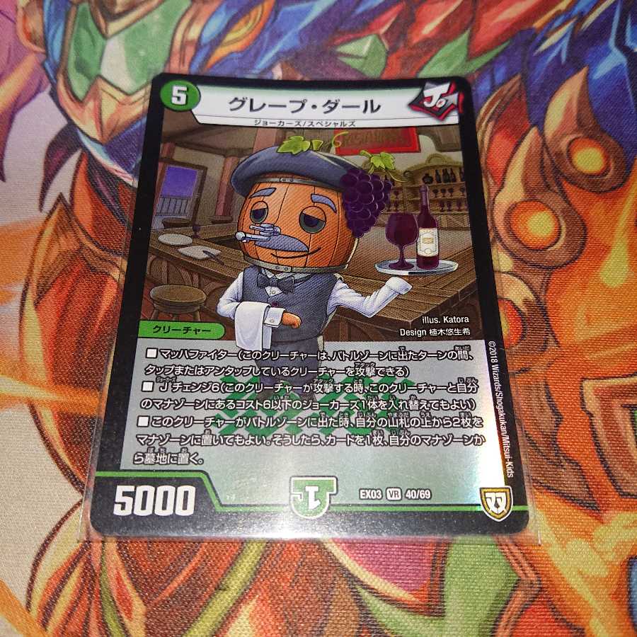 グレープ・ダール