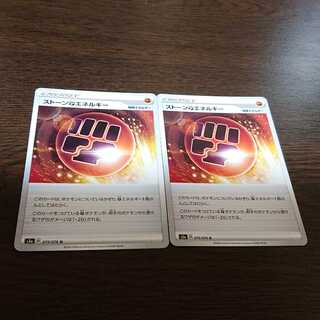 ストーン闘エネルギー