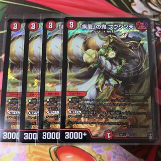 「疾風」の鬼 フウジン天 4枚