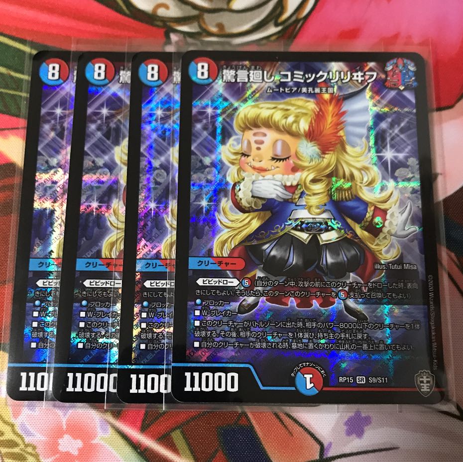 驚言廻し コミックリリヰフ 4枚