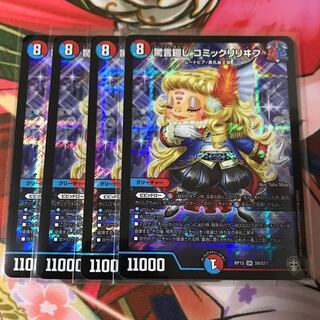 驚言廻し コミックリリヰフ 4枚