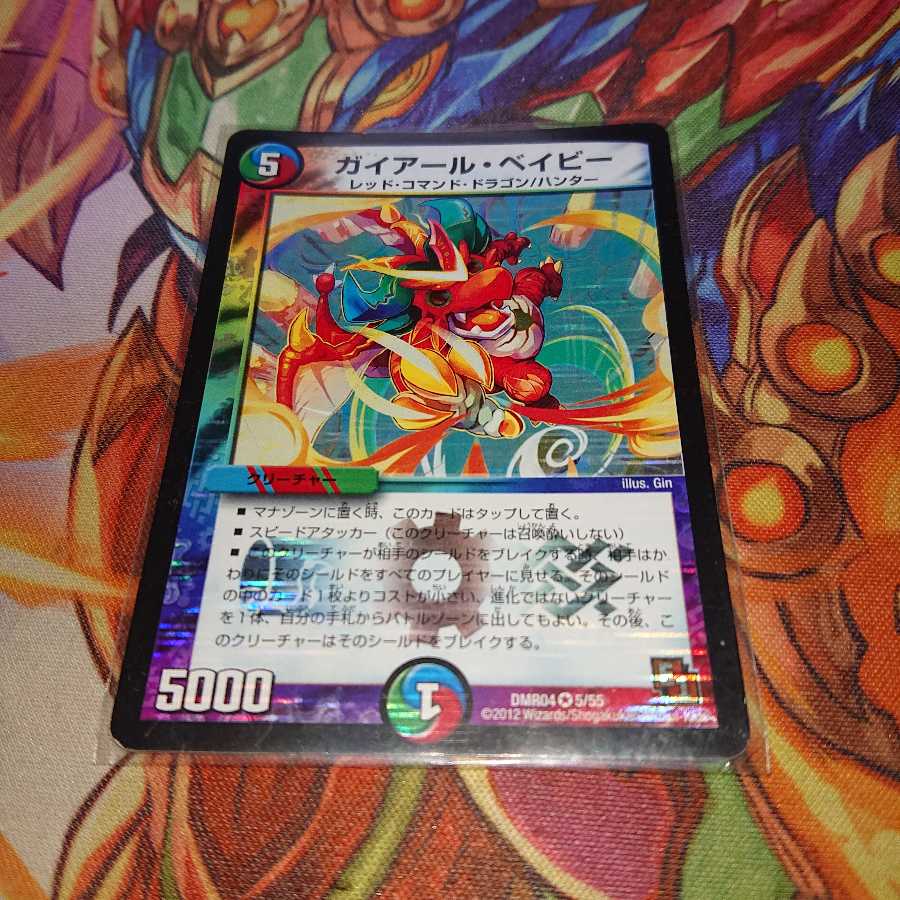 ガイアール・ベイビー