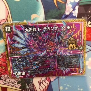 ドラガンザーク 1枚