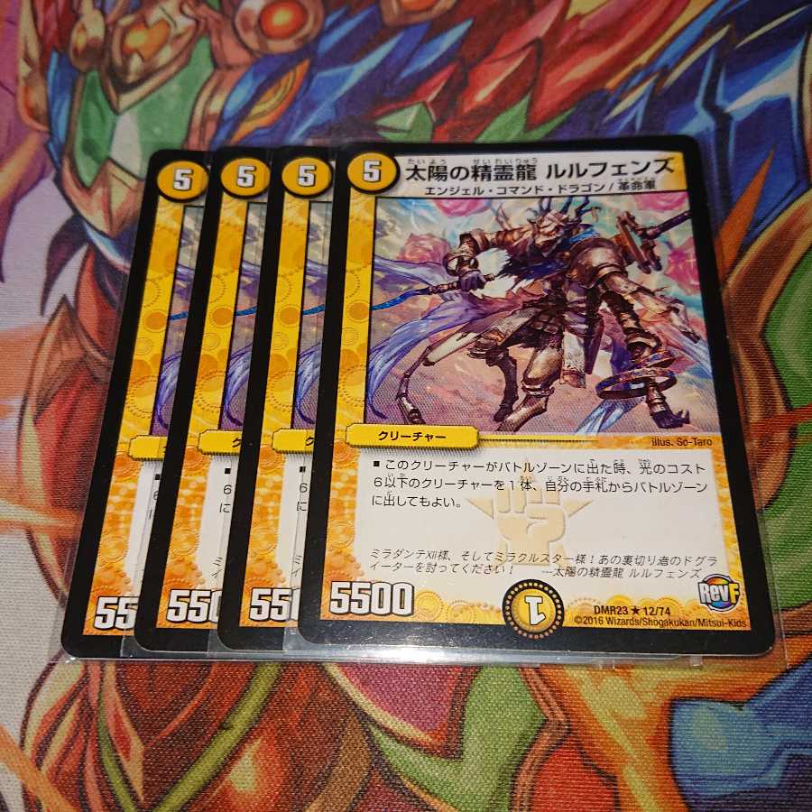 太陽の精霊龍 ルルフェンズ