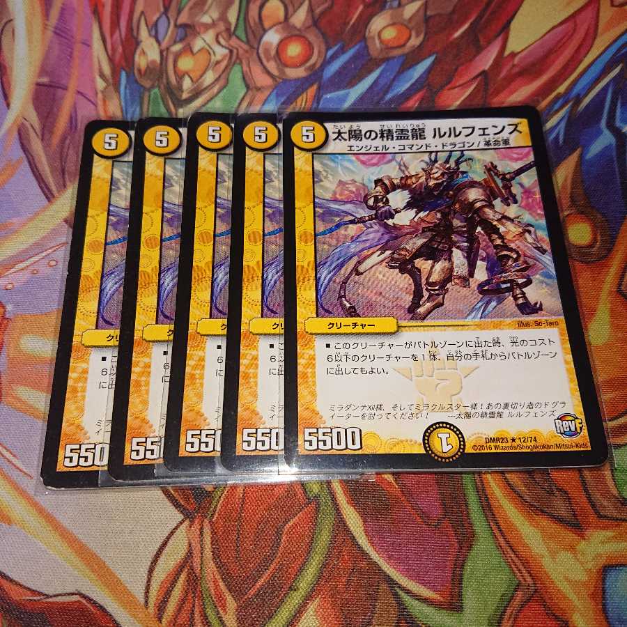 太陽の精霊龍 ルルフェンズ