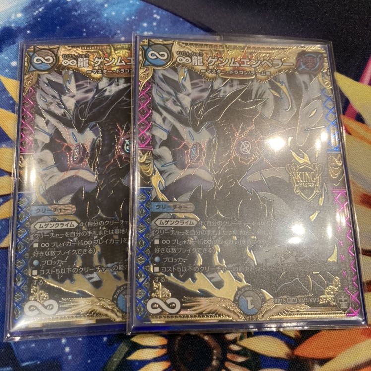 ♾龍 ゲンムエンペラー