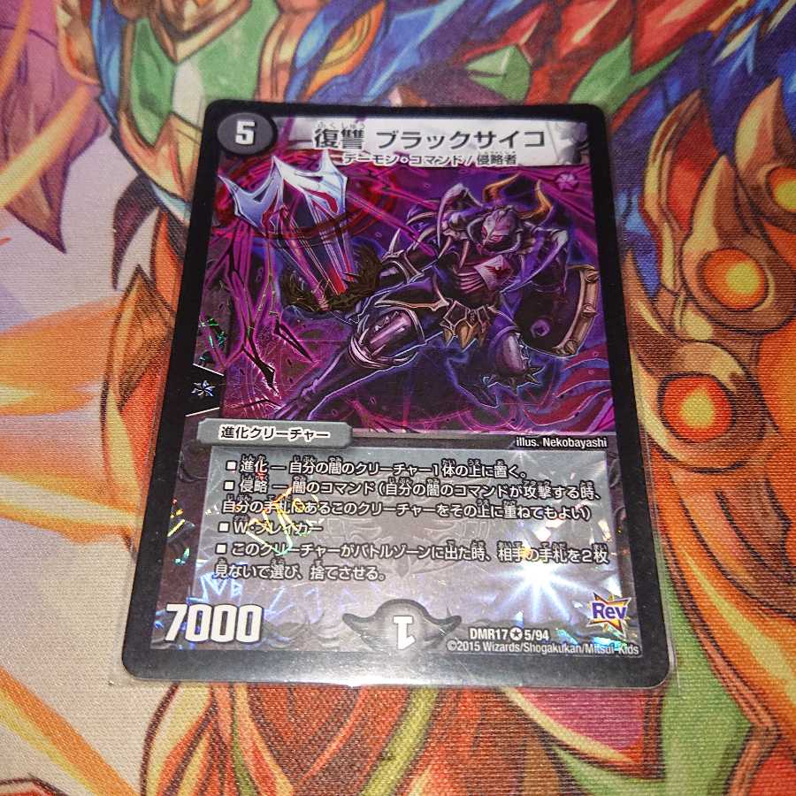 復讐 ブラックサイコ