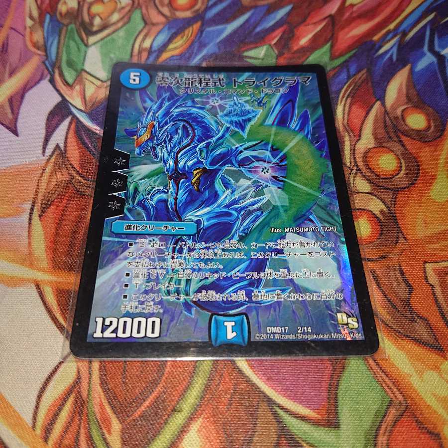 零次龍程式 トライグラマ