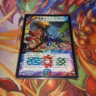 双流星キリン・レガシー