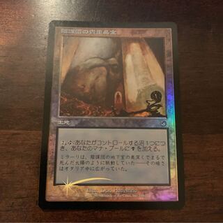 陰謀団の貴重品室 foil