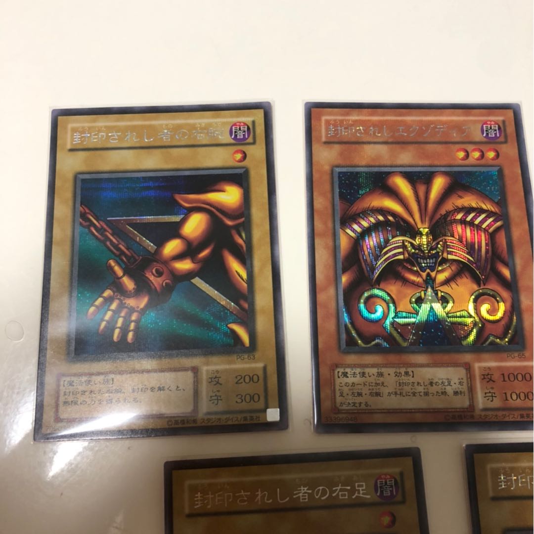 封印されしエクゾディア シークレットレア