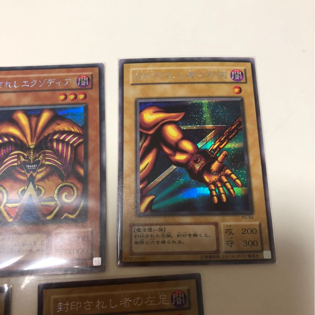 封印されしエクゾディア シークレットレア