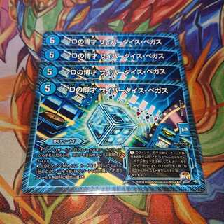 Dの博才 サイバーダイス・ベガス