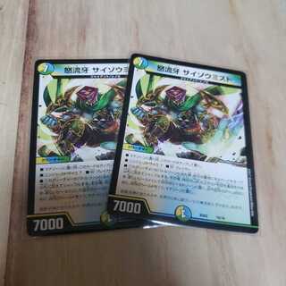 サイゾウミスト