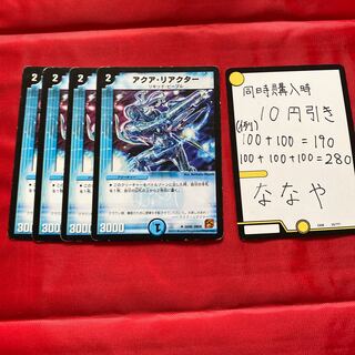 アクア・リアクター