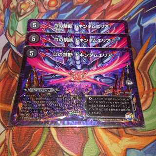 Dの禁断 ドキンダムエリア