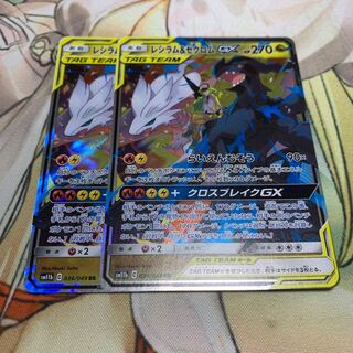 レシラム&ゼクロムGX