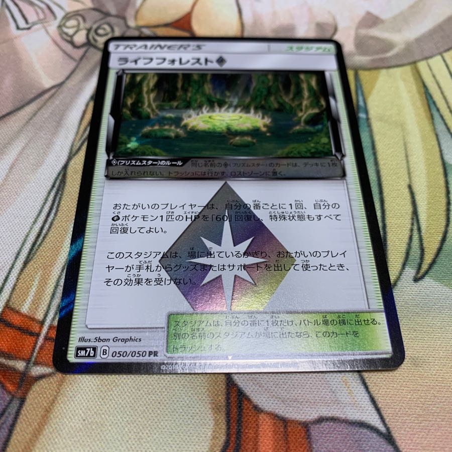 ライフフォレスト