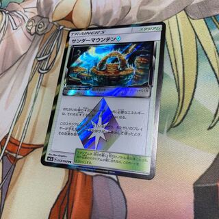 サンダーマウンテン