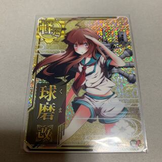 艦これアーケード 球磨改 ホロ 雷UP