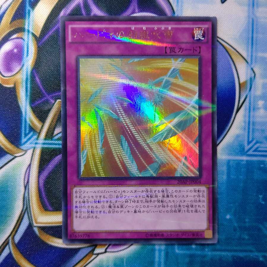 ハーピィの羽根吹雪 パラレル ウルトレレア