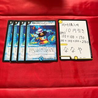 時空工兵タイムチェンジャー