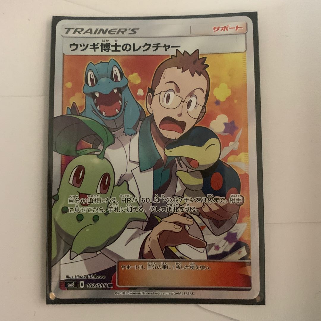 ウツギ博士のレクチャー SR