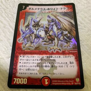 ボルメテウス・ホワイト・ドラゴン 初期