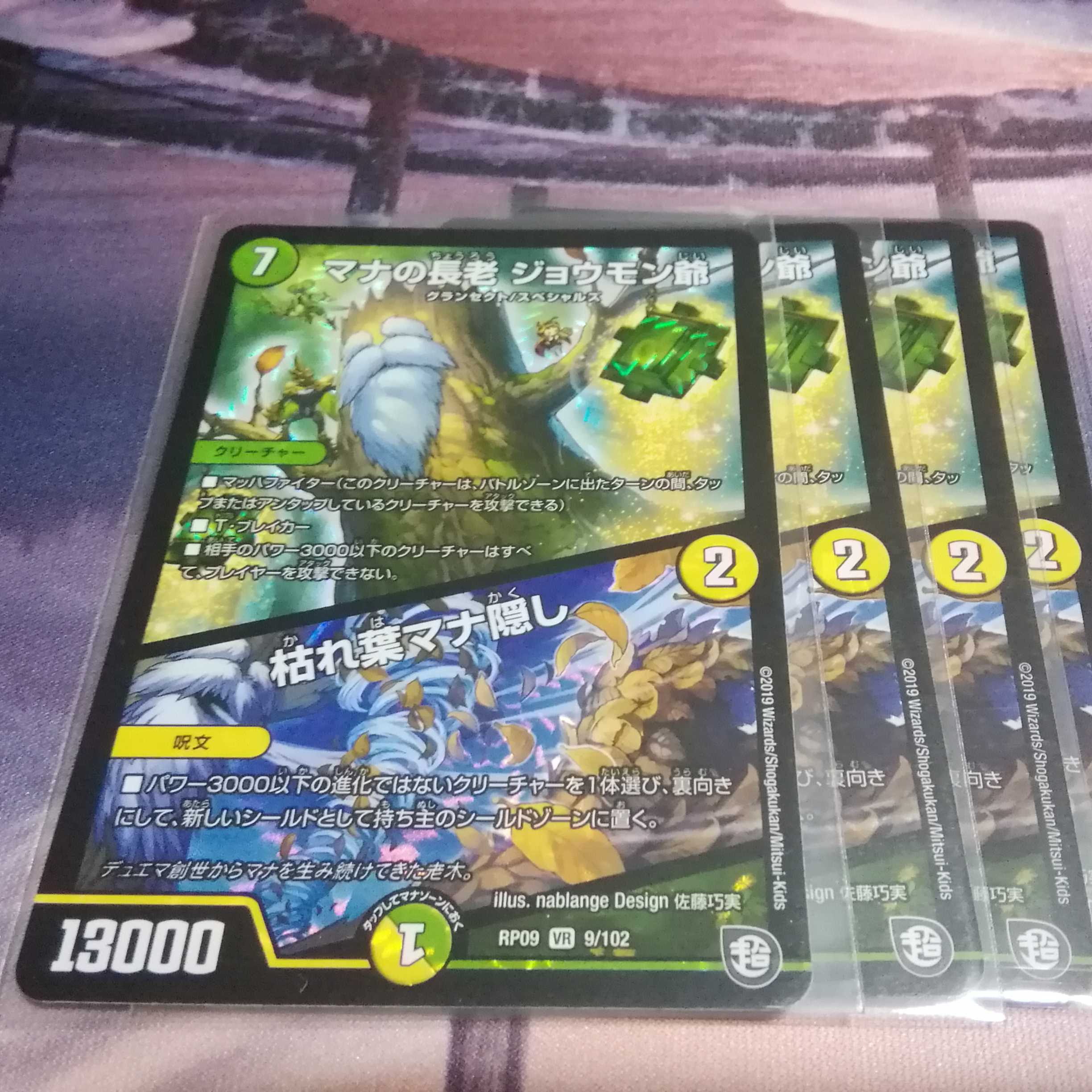 枯れ葉マナ隠し マナの長老ジョウモン爺 4枚