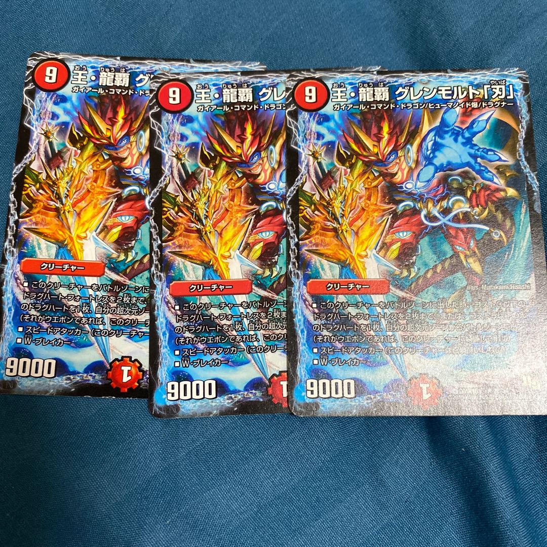 王・龍覇 グレンモルト「刃」