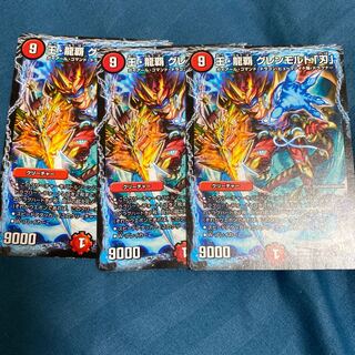 王・龍覇 グレンモルト「刃」