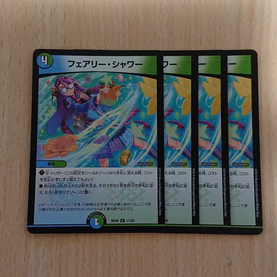 フェアリー・シャワー 4枚
